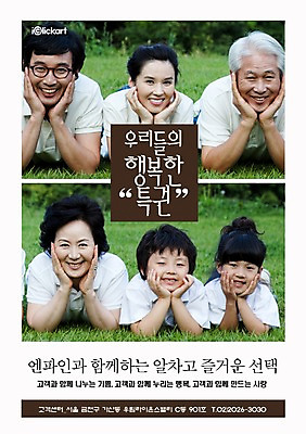 주간 PSD 템플릿 여자 남자 행복 포스터 초등학생 어린이 엎드리기 40대 중년 50대 회사 가족 대가족 미소 웃음 사람 동양인 소녀 소년 잔디 여러명 상반신 20대 성인 야외 앞모습 알림 전단템플릿 전단 홍보물 특권 이미지템플릿 자연요소 식물 학생 감정 뷰포인트 다수 비즈니스 관계 모션 표정 인종 청년 파일형식