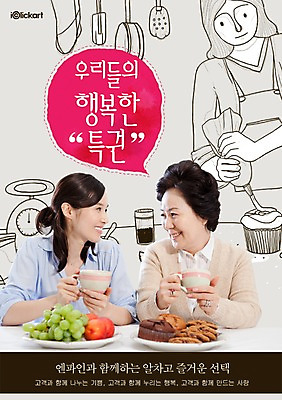 PSD 템플릿 그릇 접시 여자 딸 행복 포스터 음식 빵 40대 중년 50대 과일 회사 가족 자동차 포도 모녀 엄마 주방용품 잔 저울 요리 미소 웃음 사람 동양인 상반신 20대 성인 두명 옆모습 컵 쿠키 과자 케이크 차 알림 전단템플릿 전단 홍보물 제빵 특권 여자만 성인여자만 성인만 이미지템플릿 식기 감정 음료 육상교통 뷰포인트 생활용품 비즈니스 관계 디저트 표정 인종 청년 제과제빵 파일형식