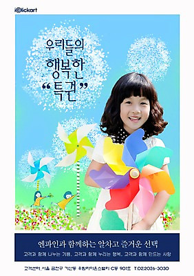 PSD 식물 템플릿 여자 행복 포스터 초등학생 어린이 꽃밭 회사 한명 서기 미소 웃음 사람 동양인 소녀 상반신 앞모습 알림 바람개비 전단템플릿 전단 홍보물 특권 여자만 여자한명만 어린이만 소녀만 소녀한명만 이미지템플릿 1 학생 꽃 감정 뷰포인트 비즈니스 모션 표정 인종 파일형식