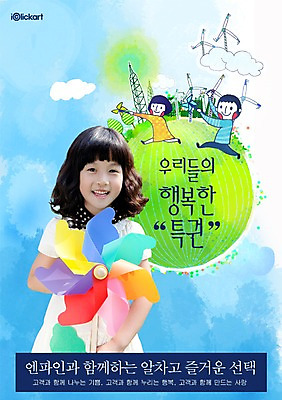 PSD 구름 템플릿 여자 남자 행복 포스터 초등학생 어린이 회사 하늘 한명 서기 미소 웃음 사람 동양인 소녀 소년 상반신 앞모습 풍차 알림 바람개비 전단템플릿 전단 홍보물 풍력발전소 특권 어린이만 이미지템플릿 자연요소 1 학생 감정 뷰포인트 비즈니스 모션 표정 인종 발전소 풍력에너지 파일형식