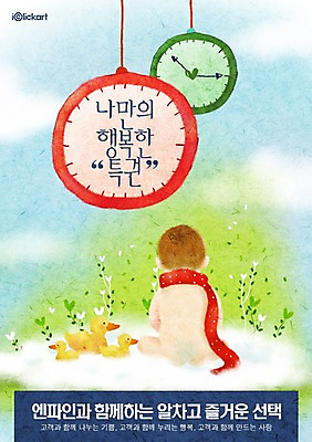 전신 PSD 동물 템플릿 행복 포스터 시계 회사 조류 오리 한명 사람 앉기 동양인 뒷모습 아기 알림 전단템플릿 전단 홍보물 특권 아기만 이미지템플릿 1 감정 뷰포인트 비즈니스 모션 인종 파일형식