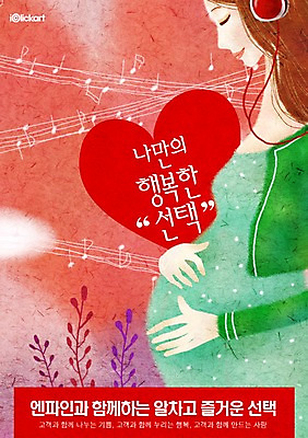 PSD 템플릿 여자 행복 포스터 음악 음표 회사 한명 서기 사람 상반신 20대 성인 옆모습 눈감음 헤드폰 헤드셋 임산부 임신 음악감상 하트 알림 전단템플릿 전단 홍보물 특권 임부복 여자만 성인여자한명만 이미지템플릿 모양 1 기호 옷 감정 뷰포인트 음향기기 비즈니스 모션 문화예술 청년 감상 여자한명만 성인여자만 파일형식