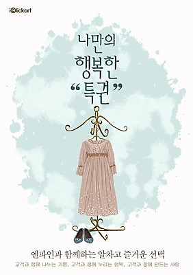 PSD 템플릿 잡화 드레스 옷 원피스 행복 포스터 구두 신발 회사 사람없음 옷걸이 여성복 알림 전단템플릿 전단 홍보물 특권 이미지템플릿 감정 비즈니스 파일형식