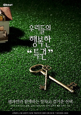 PSD 템플릿 행복 포스터 생활용품 회사 열쇠 주택 사람없음 건물 모형 미니어처 알림 전단템플릿 전단 홍보물 특권 이미지템플릿 건축물 감정 비즈니스 오브젝트 파일형식