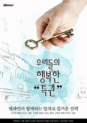 PSD 템플릿 손 행복 포스터 신체 회사 열쇠 사람 동양인 건물 신체부위 알림 전단템플릿 전단 홍보물 특권 이미지템플릿 건축물 감정 비즈니스 인종 파일형식