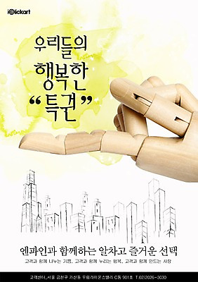 PSD 템플릿 손 행복 포스터 회사 손가락 사람없음 건물 도시 알림 전단템플릿 전단 홍보물 목각인형 관절인형 특권 이미지템플릿 건축물 감정 인형 비즈니스 신체부위 파일형식