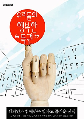 PSD 템플릿 손 행복 포스터 인형 회사 손가락 사람없음 건물 알림 오브젝트 전단템플릿 전단 홍보물 목각인형 관절인형 특권 이미지템플릿 건축물 감정 비즈니스 신체부위 파일형식