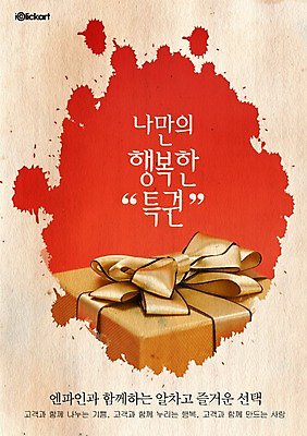 PSD 템플릿 행복 포스터 리본 회사 선물 사람없음 선물상자 알림 오브젝트 전단템플릿 전단 홍보물 특권 이미지템플릿 감정 비즈니스 상자 파일형식