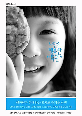 PSD 템플릿 여자 행복 포스터 얼굴 초등학생 어린이 신체 회사 흑백 한명 미소 웃음 사람 동양인 소녀 신체부위 쿠키 제과 과자 알림 전단템플릿 전단 홍보물 특권 여자만 여자한명만 어린이만 소녀만 소녀한명만 이미지템플릿 1 학생 감정 비즈니스 디저트 촬영기법 표정 인종 제과제빵 파일형식