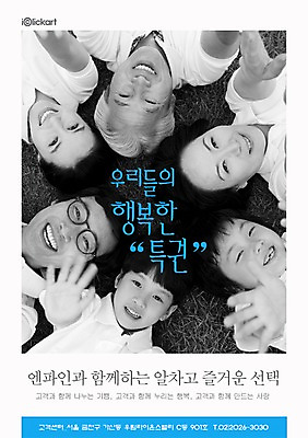 PSD 템플릿 여자 남자 행복 포스터 초등학생 어린이 40대 중년 50대 회사 가족 대가족 흑백 미소 웃음 사람 동양인 소녀 소년 여러명 상반신 20대 성인 앞모습 눕기 화목 알림 전단템플릿 전단 홍보물 특권 이미지템플릿 학생 감정 뷰포인트 다수 컨셉 비즈니스 관계 모션 촬영기법 표정 인종 청년 파일형식