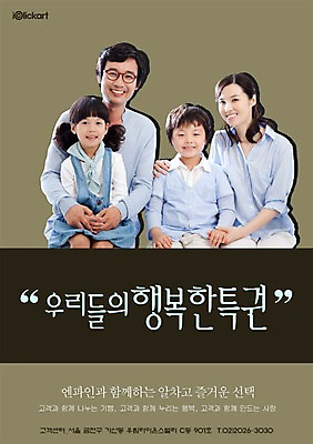 PSD 템플릿 여자 남자 행복 포스터 초등학생 어린이 회사 가족 미소 웃음 사람 앉기 동양인 소녀 소년 여러명 상반신 20대 성인 앞모습 화목 알림 전단템플릿 전단 홍보물 특권 이미지템플릿 학생 감정 뷰포인트 다수 컨셉 비즈니스 관계 모션 표정 인종 청년 파일형식