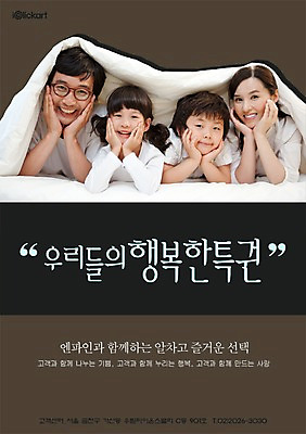 PSD 템플릿 여자 남자 행복 포스터 초등학생 어린이 엎드리기 회사 가족 침구 미소 웃음 사람 동양인 소녀 소년 여러명 상반신 20대 성인 앞모습 화목 이불 알림 전단템플릿 전단 홍보물 특권 이미지템플릿 학생 감정 뷰포인트 다수 컨셉 비즈니스 관계 모션 표정 인종 청년 파일형식