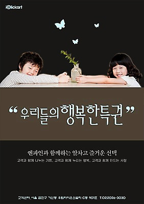 PSD 식물 동물 템플릿 여자 남자 행복 포스터 화분 초등학생 어린이 줄기 나비 곤충 회사 미소 웃음 사람 동양인 소녀 소년 상반신 두명 옆모습 알림 전단템플릿 전단 홍보물 특권 어린이만 이미지템플릿 학생 감정 뷰포인트 비즈니스 표정 인종 파일형식