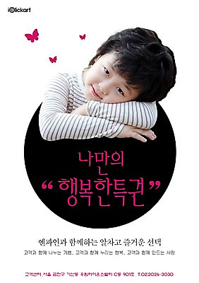 PSD 동물 템플릿 남자 행복 포스터 초등학생 어린이 나비 곤충 회사 한명 사람 동양인 소년 상반신 앞모습 알림 전단템플릿 전단 홍보물 특권 남자만 남자한명만 어린이만 소년만 소년한명만 이미지템플릿 1 학생 감정 뷰포인트 비즈니스 인종 파일형식