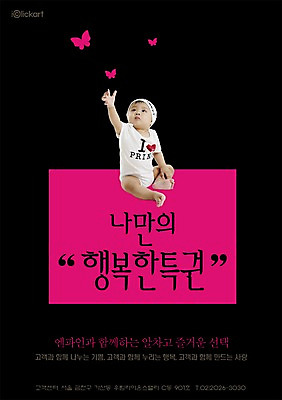 전신 PSD 동물 템플릿 행복 포스터 나비 곤충 회사 한명 사람 앉기 동양인 아기 알림 전단템플릿 전단 홍보물 특권 아기만 이미지템플릿 1 감정 비즈니스 모션 인종 파일형식