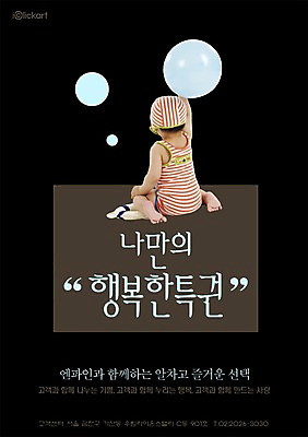 전신 PSD 템플릿 행복 포스터 회사 한명 사람 앉기 동양인 뒷모습 아기 알림 전단템플릿 전단 홍보물 풍선 특권 아기만 이미지템플릿 1 감정 뷰포인트 비즈니스 모션 인종 파일형식