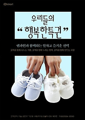 PSD 템플릿 손 행복 포스터 신발 회사 사람 동양인 신체부위 알림 전단템플릿 전단 홍보물 아기신발 특권 이미지템플릿 감정 비즈니스 인종 아기용품 파일형식