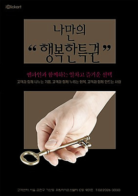 PSD 템플릿 손 행복 포스터 신체 회사 열쇠 사람 동양인 신체부위 알림 전단템플릿 전단 홍보물 특권 이미지템플릿 감정 비즈니스 인종 파일형식