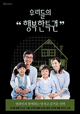 PSD 템플릿 건축물 여자 남자 건축 행복 포스터 초등학생 어린이 회사 가족 주택 미소 웃음 사람 앉기 동양인 소녀 소년 여러명 상반신 20대 성인 건물 앞모습 화목 알림 전단템플릿 전단 홍보물 특권 이미지템플릿 학생 감정 뷰포인트 다수 컨셉 비즈니스 관계 모션 표정 인종 청년 파일형식