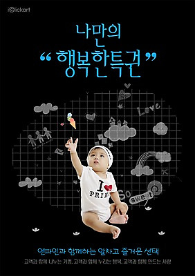 전신 PSD 구름 템플릿 행복 포스터 무지개 회사 한명 사람 앉기 동양인 앞모습 아기 알림 전단템플릿 전단 홍보물 특권 아기만 이미지템플릿 자연요소 1 감정 뷰포인트 비즈니스 모션 인종 파일형식