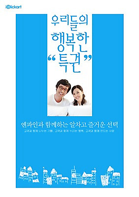 PSD 템플릿 부부 커플 여자 남자 행복 포스터 회사 미소 웃음 사람 동양인 20대 성인 두명 알림 전단템플릿 전단 홍보물 특권 청년만 성인만 이미지템플릿 감정 비즈니스 관계 표정 인종 청년 파일형식