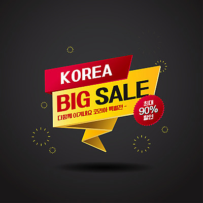 배너 백그라운드 말풍선 일러스트 이벤트 타이포그라피 사람없음 쇼핑 세일 검은색 코리아세일페스타 대한민국축제 프로모션 국내일러스트 AI파일 문자 컬러 축제 파일형식 벡터