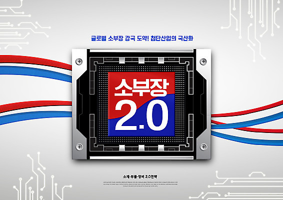 PSD 편집이미지 산업 한국 사람없음 경제 회로판 태극 반도체 정책 소부장 이미지편집 문양 아시아 파일형식