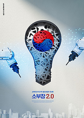 PSD 편집이미지 산업 전구 한국 기술 사람없음 경제 기계 로봇 톱니바퀴 태극 정책 소부장 이미지편집 문양 아시아 파일형식