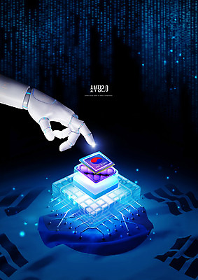 PSD 편집이미지 손 산업 사람없음 경제 파란색 태극기 로봇 태극 반도체 로봇팔 정책 이미지편집 문양 컬러 신체부위 국기 파일형식