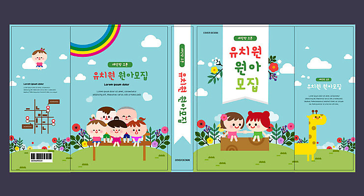 구름 템플릿 표지디자인 북디자인 출판디자인 여자 교육 표지 남자 꽃 어린이 북커버 의자 여러명 책 파란색 유치원 기린 모집 원아모집 에듀 에듀케이션 어린이만 스쿨팩 책날개 표지샘플 이미지템플릿 AI파일 자연요소 식물 컬러 가구 다수 포유류 사람 원아 파일형식 벡터