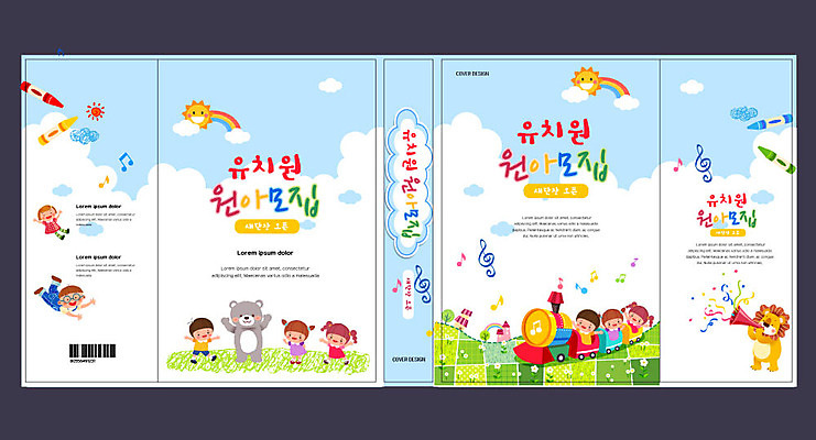 구름 템플릿 표지디자인 북디자인 출판디자인 여자 교육 표지 남자 어린이 무지개 북커버 여러명 책 파란색 유치원 기차 사자 크레파스 모집 원아모집 에듀 에듀케이션 어린이만 스쿨팩 책날개 표지샘플 이미지템플릿 AI파일 자연요소 육상교통 컬러 다수 포유류 학용품 대중교통 사람 원아 파일형식 벡터