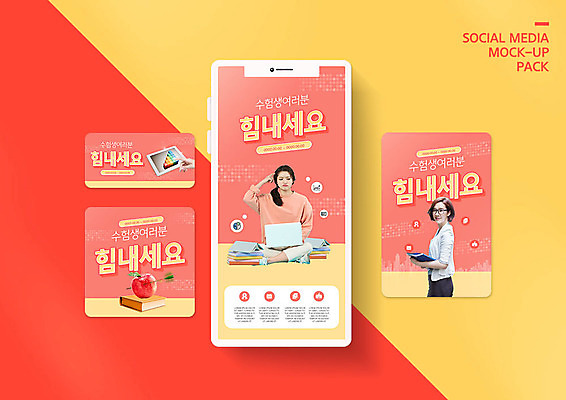 PSD 템플릿 배너템플릿 여자 ZIP 웹템플릿 응원 디자인시안 모바일 이벤트 20대 성인 두명 30대 노트북 스마트폰 세트 수능 한국인 모바일템플릿 모바일웹 소셜네트워크 소셜미디어 수능특강 웹배너 성인여자만 모바일앱 SNS배너 모바일페이지 코랄 이미지템플릿 배너 컬러 사람 동양인 청년 장년 전자제품 핸드폰 스마트기기 시험 페이지 특강 여자만 성인만 파일형식
