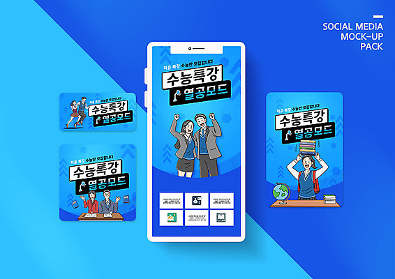 PSD 템플릿 학생 배너템플릿 여자 남자 ZIP 웹템플릿 디자인시안 모바일 이벤트 여러명 성인 파란색 스마트폰 세트 교수 수능 모바일템플릿 모바일웹 소셜네트워크 소셜미디어 수능특강 열공 웹배너 모바일앱 SNS배너 모바일페이지 이미지템플릿 배너 컬러 다수 사람 핸드폰 스마트기기 학습 교사 시험 페이지 특강 파일형식