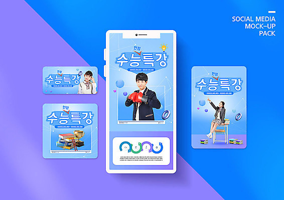 PSD 템플릿 배너템플릿 여자 남자 교복 ZIP 웹템플릿 디자인시안 모바일 이벤트 10대 세명 파란색 스마트폰 세트 수능 한국인 모바일템플릿 모바일웹 소셜네트워크 소셜미디어 수능특강 웹배너 십대만 모바일앱 SNS배너 모바일페이지 이미지템플릿 배너 옷 컬러 청소년 사람 동양인 핸드폰 스마트기기 시험 페이지 특강 파일형식