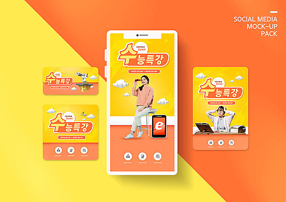 PSD 템플릿 배너템플릿 여자 ZIP 웹템플릿 디자인시안 모바일 이벤트 20대 성인 두명 스마트폰 세트 노란색 주황색 망원경 수능 한국인 모바일템플릿 모바일웹 소셜네트워크 소셜미디어 수능특강 웹배너 성인여자만 모바일앱 SNS배너 모바일페이지 이미지템플릿 배너 컬러 사람 동양인 청년 핸드폰 스마트기기 시험 페이지 특강 여자만 성인만 파일형식