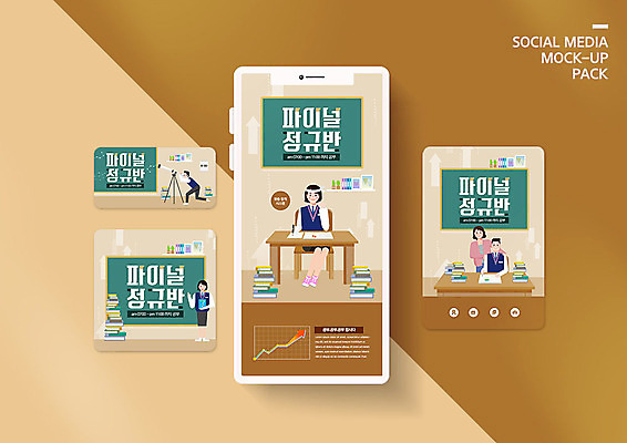 PSD 템플릿 배너템플릿 여자 남자 ZIP 웹템플릿 청소년 디자인시안 모바일 이벤트 성인 스마트폰 세트 갈색 교사 수능 책상 모바일템플릿 모바일웹 소셜네트워크 소셜미디어 수능특강 웹배너 모바일앱 SNS배너 모바일페이지 이미지템플릿 직업 배너 컬러 가구 사람 핸드폰 스마트기기 시험 페이지 특강 파일형식