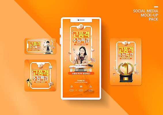 PSD 템플릿 배너템플릿 여학생 여자 남자 ZIP 웹템플릿 청소년 디자인시안 모바일 이벤트 두명 10대 스마트폰 세트 주황색 수능 한국인 책상 모바일템플릿 모바일웹 소셜네트워크 소셜미디어 수능특강 웹배너 십대만 모바일앱 SNS배너 모바일페이지 이미지템플릿 학생 배너 컬러 가구 사람 동양인 핸드폰 스마트기기 시험 페이지 특강 파일형식