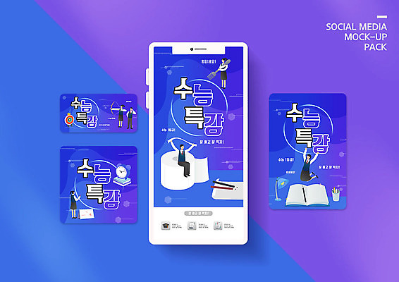 PSD 템플릿 배너템플릿 여자 남자 ZIP 웹템플릿 청소년 디자인시안 모바일 이벤트 파란색 스마트폰 세트 수능 화장지 모바일템플릿 모바일웹 소셜네트워크 소셜미디어 수능특강 웹배너 모바일앱 SNS배너 모바일페이지 이미지템플릿 배너 컬러 사람 핸드폰 스마트기기 시험 페이지 특강 파일형식