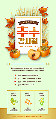 PSD 템플릿 배너 ZIP 웹템플릿 낙엽 디자인시안 모바일 이벤트페이지 감 이벤트 사람없음 연두색 홈페이지 홈페이지시안 벼 가을 보리 모바일템플릿 모바일웹 추수감사절 민트색 소셜네트워크 모바일앱 모바일페이지 이미지템플릿 계절 기독교 컬러 잎 과일 곡류 초록색 페이지 파일형식