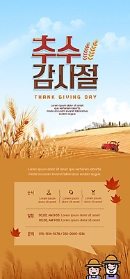 PSD 템플릿 배너 ZIP 웹템플릿 하늘 디자인시안 모바일 논 이벤트페이지 이벤트 사람없음 홈페이지 갈색 농사 홈페이지시안 벼 가을 보리 모바일템플릿 모바일웹 추수감사절 소셜네트워크 황토 모바일앱 모바일페이지 이미지템플릿 계절 기독교 컬러 농업 곡류 흙 페이지 파일형식