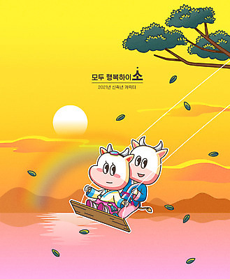 전통 명절 행복 두마리 일러스트 새해 사람없음 노란색 소 한복 그네 소캐릭터 2021년 신축년 흰소 국내일러스트 AI파일 한국전통 기념일 감정 컬러 동물캐릭터 2 포유류 전통의상 연도 파일형식 벡터
