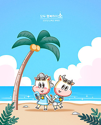 행복 바다 두마리 일러스트 휴가 새해 해변 사람없음 여름 파란색 여름휴가 바캉스 소 소캐릭터 2021년 신축년 흰소 국내일러스트 AI파일 계절 감정 컬러 동물캐릭터 2 포유류 연도 파일형식 벡터 여름_계절