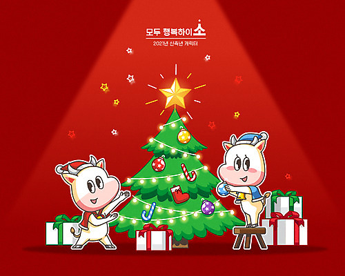 행복 크리스마스 두마리 일러스트 새해 선물 사람없음 빨간색 선물상자 크리스마스트리 소 소캐릭터 2021년 신축년 흰소 국내일러스트 AI파일 기념일 감정 컬러 동물캐릭터 2 포유류 상자 연도 파일형식 벡터