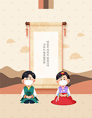 전신 여자 명절 남자 일러스트 가족 경고 마스크 두명 추석 한복 사회이슈 알림 방역 베이지색 코로나바이러스 사회적거리두기 생활방역 생활방침 델타변이바이러스 국내일러스트 AI파일 한국전통 전통 기념일 캠페인 컬러 컨셉 관계 사람 바이러스 전통의상 파일형식 벡터