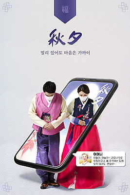 전신 PSD 편집이미지 여자 명절 남자 40대 중년 가족 경고 두명 스마트폰 추석 보라색 한국인 인사 한복 사회이슈 알림 메신저 방역 화상통화 중년만 코로나바이러스 사회적거리두기 생활방침 온택트 델타변이바이러스 이미지편집 한국전통 전통 기념일 캠페인 컬러 컨셉 관계 사람 동양인 성인 핸드폰 스마트기기 예절 바이러스 전통의상 통화 성인만 파일형식