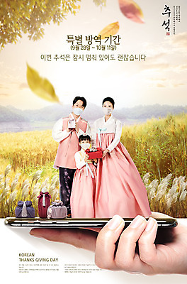 전신 PSD 편집이미지 손 여자 명절 남자 딸 어린이 가족 엄마 경고 선물 들기 성인 신체부위 세명 스마트폰 추석 한국인 아빠 한복 사회이슈 알림 방역 화상통화 코로나바이러스 사회적거리두기 특별방역기간 생활방침 온택트 델타변이바이러스 이미지편집 한국전통 전통 기념일 캠페인 컨셉 관계 모션 사람 동양인 핸드폰 스마트기기 바이러스 전통의상 통화 파일형식