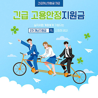 전신 여자 남자 일러스트 성인 세명 파란색 자전거 직장인 비즈니스맨 비즈니스우먼 사회이슈 취업준비생 고용 성인만 사회초년생 코로나바이러스 긴급재난지원금 취업생 긴급지원금 델타변이바이러스 지원금 국내일러스트 AI파일 직업 컬러 컨셉 비즈니스 사람 바이크 구직 바이러스 정부정책 지원 채용 파일형식 벡터