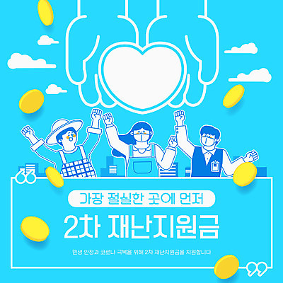 손 여자 남자 돈 일러스트 사랑 상반신 건물 생활 세명 경제 파란색 동전 하트 도시 사회이슈 고객 복지 자영업 극복 시민 경제불황 긴급재난지원 코로나바이러스 긴급재난지원금 델타변이바이러스 지원금 국내일러스트 AI파일 모양 건축물 감정 컬러 컨셉 비즈니스 사람 신체부위 재산 바이러스 불황 국민 정부정책 지원 파일형식 벡터