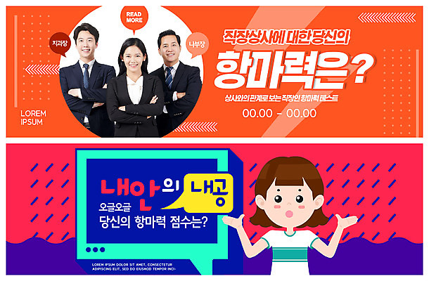 PSD 템플릿 배너 여자 남자 ZIP 40대 중년 웹템플릿 비즈니스 여러명 20대 성인 30대 비즈니스라이프 보라색 주황색 한국인 비즈니스맨 비즈니스우먼 신조어 이벤트배너 웹배너 빅배너 항마력 이미지템플릿 라이프스타일 컬러 다수 사람 동양인 청년 장년 직장인 파일형식 유행어