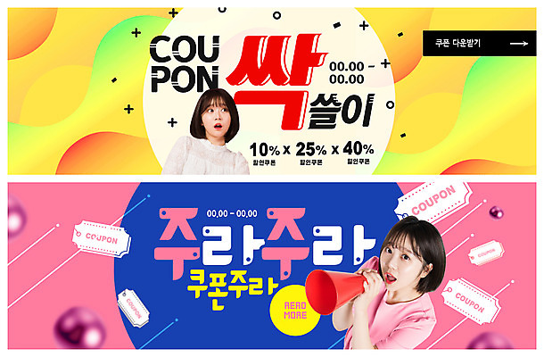 PSD 템플릿 배너 여자 ZIP 분홍색 웹템플릿 20대 성인 두명 쇼핑 노란색 세일 확성기 한국인 쿠폰 신조어 이벤트배너 웹배너 성인여자만 빅배너 이미지템플릿 컬러 사람 동양인 청년 여자만 성인만 파일형식 유행어
